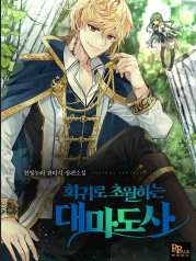 Bìa truyện Đại Ma Đạo Sư Hồi Quy