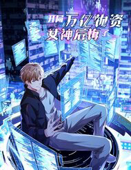 Bìa truyện Bắt Đầu Có Vô Số Vật Tư, Ta Khiến Nữ Thần Hối Hận