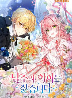 Bìa truyện Tôi không muốn có con với nam chính