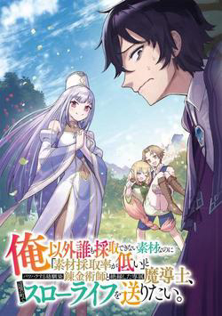 Bìa truyện Trợ lí pháp sư vô dụng bắt đầu cuộc sống mới