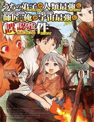 Bìa truyện Dù Chỉ Là Một Tên Yếu Nhớt, Nhưng Bị Nhầm Là Kẻ Mạnh Nhất Vũ Trụ!!