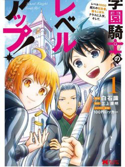 Bìa truyện Lên Cấp Học Viện Hiệp Sĩ