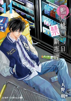 Bìa truyện Ron Kamonohashi: Thám Tử Loạn Trí