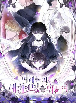 Bìa truyện Vì kết cục có hậu cho cuốn tiểu thuyết Bi kịch