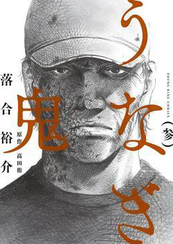 Bìa truyện Người Đàn Ông Mít Ướt