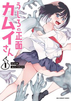 Bìa truyện Ushiro No Shoumen Kamui-San