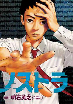 Bìa truyện Code: Nostra