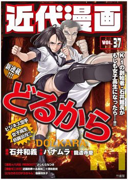 Bìa truyện Nhập vào thân xác của Nữ sinh trung học Karate