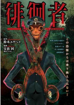 Bìa truyện Bồi Hồi Giả