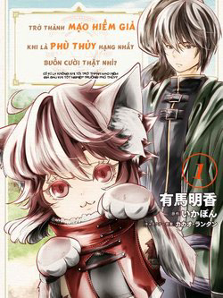 Bìa truyện Có kì lạ không khi tôi trở thành mạo hiểm giả dù tôi tốt nghiệp trường phù thủy?