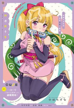 Bìa truyện Hazukashigariya no Kunoichi-san