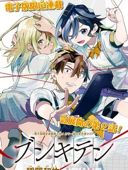 Bìa truyện Bunkiten