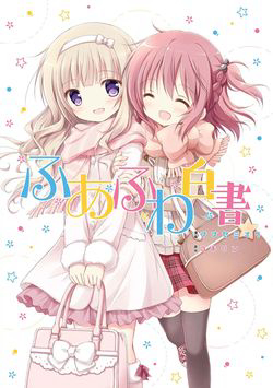 Bìa truyện Fluffy White Paper