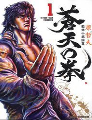 Bìa truyện Souten No Ken