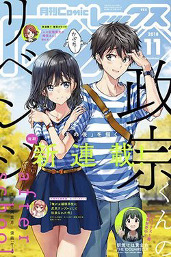 Bìa truyện Masamune-kun no Revenge - After School