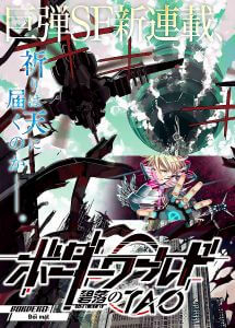 Bìa truyện Border World -Hekiraku No TAO