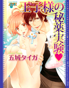 Bìa truyện Ouji-Sama No Hiyaku Jikken