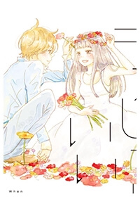 Bìa truyện Kuchibiru kara Hatsunetsu