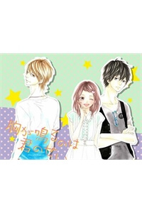 Bìa truyện Mune Ga Naru No Wa Kimi No Sei