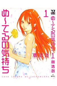 Bìa truyện Me-Teru no Kimochi