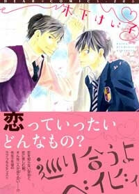 Bìa truyện Meguriau yo, Baby!