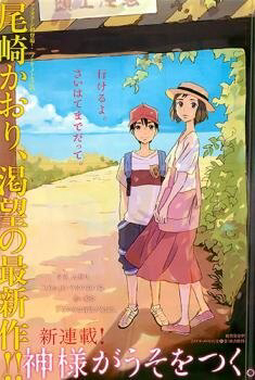 Bìa truyện Kamisama ga Uso o Tsuku.