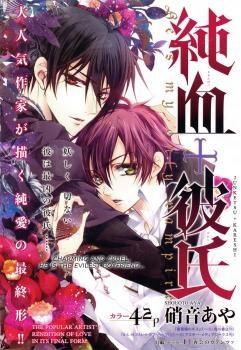 Bìa truyện Junketsu + Kareshi