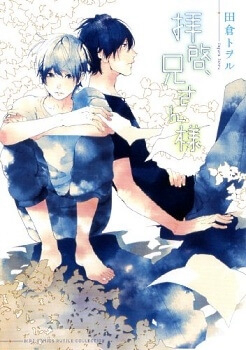 Bìa truyện Haikei, niisan sama