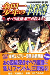 Bìa truyện Thám Tử Kindaichi