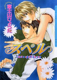 Bìa truyện Spell (Bùa mê)