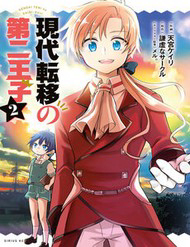 Bìa truyện Cuộc Sống Của Nhị Hoàng Tử Bị Dịch Chuyển Đến Thế Giới Hiện Đại