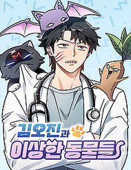 Bìa truyện Bác Sĩ Thú Y Ở Dị Giới