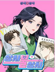 Bìa truyện Vận Xui Chốn Công Sở