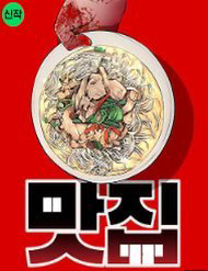 Bìa truyện Quán Ăn Ngon