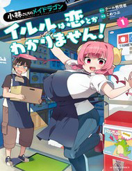 Bìa truyện Kobayashi-San Chi No Maid Dragon: Iruru Wa Koi Toka Wakarimasen!